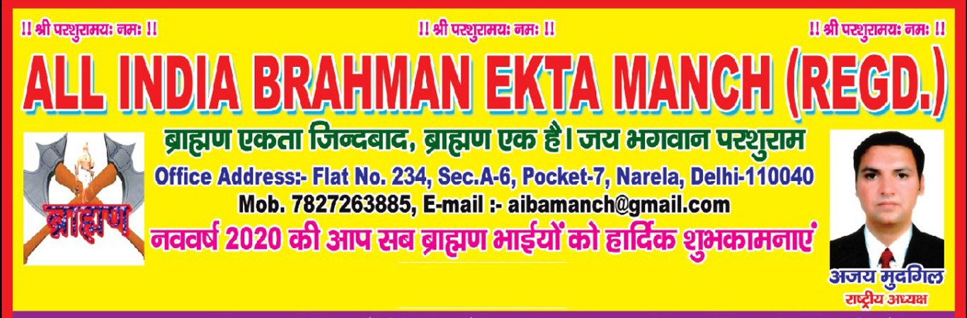 All India Brahman Ekta Manch